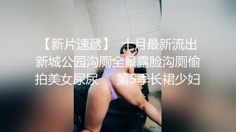 【新速片遞】  商场女厕全景偷拍牛仔短裙靓妹❤️低着头深沉的玩手机蜜穴失守