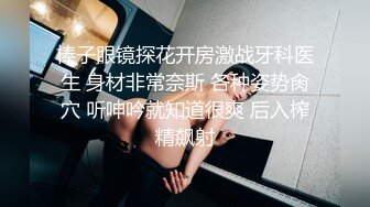   极品王炸性爱实拍大神Azxy真实约炮170舞蹈系学妹 强火力后入超敏感体质 淫水喷射顺腿流