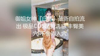 【最新2024無水首發】推特極品超強醫生女S【神罰大人】極限調教合集，火少雞巴毛龜頭穿刺馬眼調教精尿混合餵食等各種操作 (3)