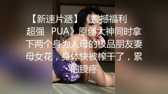  校园PUA高手91大神Follow拿捏杭州大三管院少女背叛男友激情69，换装女仆小可爱爆肏