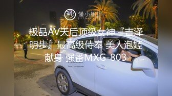 Al—宋铁 喜爱被舔逼的骚货