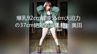 36D巨乳少妇洗澡性爱