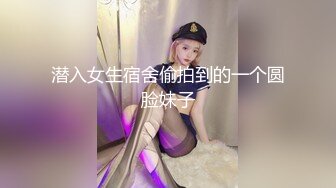 被人带进圈子的大一的妹子 宿舍床上制服换衣私拍 高颜值好身材 各式情趣内衣秀