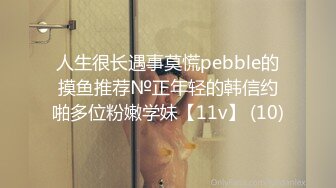 人生很长遇事莫慌pebble的摸鱼推荐№正年轻的韩信约啪多位粉嫩学妹【11v】 (10)