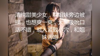 【新片速遞】 ✨【第一人称视角】极品美乳淘气小女亻卜勾引主人用大灌满她的骚逼