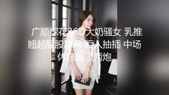 【小熊维尼】杭州极品00后小情侣，清纯脸蛋，魔鬼身材，男友舔穴无套内射后，裸体报猫享受快乐人生