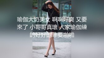 瑜伽大奶美女 啊啊好爽 又要來了 小哥哥真壞 人家瑜伽練的好好的非要啪啪