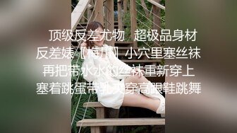 ❤️极品反差婊❤️反差淫荡少妇❤️大奶气质女神，雪白完美的奶子，被人艹得摇晃不止，太有感觉！