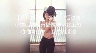 【最新流出】最近全网都在找的巨乳女神与男友做爱完整版