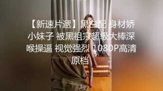 商场女厕一路跟踪偷拍美女老板娘的多毛大肥鲍