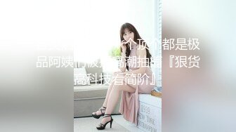 深夜甜美极品长腿美女 浴室洗澡拍摄蹲着口交骑乘后入猛操