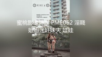 蜜桃影像EMTC002圆我巨乳女仆梦