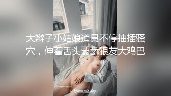 【推荐观看】大屌种马内射小鲜肉