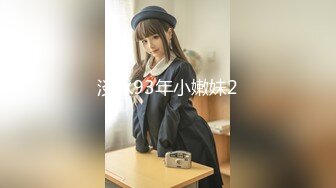 《顶流网红泄密》虎牙丨顶尤颜值天花板极品清纯淑女系女神【刘钞钞】万元定制，首次情趣露三点裸舞高潮脸挑逗，极度反差