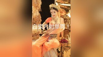 ⚡极品母狗人妻⚡绿妻大神〖juju〗淫乱盛宴，皮肤白皙长腿细腰美妻多P 被当母狗一样的操，优雅娇妻极度淫骚6 (11)