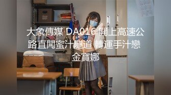 【麻豆传媒】MDSR-0006-1 小凤新婚 隐秘性爱三人交欢-上集 苏畅