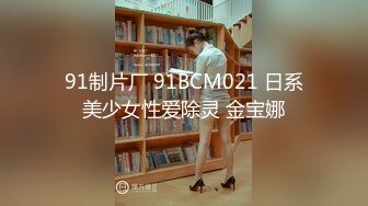 后入师范大学大二学妹第一次玩跳蛋，乐呵呵的