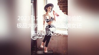 【新片速遞】 骚逼老婆❤️让我带个哥们回来操她~爽得抓住我鸡巴❤️深深含进嘴巴里不放~腿上青一块紫一块也不知道她去哪里偷情弄的！