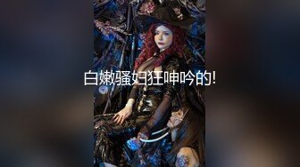 《极品CP魔手外购》美女如云热闹商场全景偸拍~女厕各种大屁股小姐姐方便~好多气质小姐姐撅着大腚哗哗尿量充足 (7)