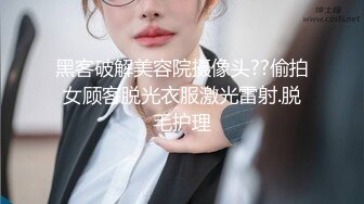 性感甜美小白领优雅尤物美女业务经理为了完成业绩主动约客户去酒店肏穴，被鸡巴各种玩弄！顶级反差白富美