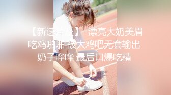 【硬核 淫啪大神】Make性专家 专业调教04年极品校花母狗 狗链淫宠羞辱侍奉 骚穴白浆泛滥成灾 爆肏肉便器