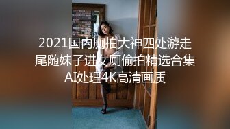 极品丝袜美女和牌友打完麻将玩3P高清无水印