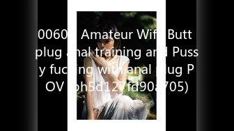 0060 - Amateur Wife Butt plug anal training and Pussy fucking with anal plug POV (ph5d127fd90a705)