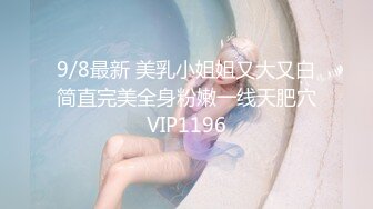 7/11最新 我的菊花被你插得受伤了我要被你插出屎了VIP1196