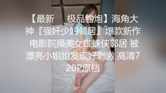 STP28564 ?扣扣传媒? FSOG064 专攻萝莉嫩妹91大神▌唐伯虎▌网丝白虎小学妹 粉嫩蜜桃穴紧吸命根 顶宫激射精液缓缓溢出