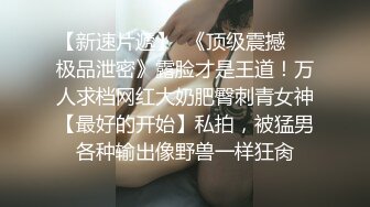 推特大网红绿帽淫妻母狗【深绿岸】大咖线下群P大轰趴，场面堪比A片现场