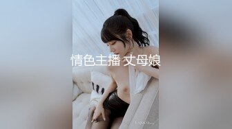 花多多露臉一多情趣黑絲語言挑逗(VIP)