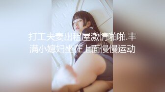 【新片速遞】《顶级震撼㊙️泄密》万狼求档OnlyFans网红反差婊留学生美眉香蕉妹与洋男友各种啪啪自拍肛交内射极品炮架