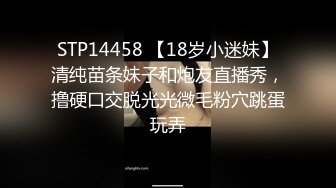 STP14458 【18岁小迷妹】清纯苗条妹子和炮友直播秀，撸硬口交脱光光微毛粉穴跳蛋玩弄