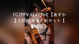 FC2PPV 1187764 【あすか】130分 おまとめセット【高画質】