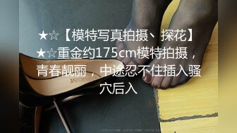 流出私房售价176元 迷奸震撼新品三人组迷玩 倒吊黑丝纹身女各种【新速片遞】  二月最新流出私房售价176元❤️迷奸震撼新品三人组迷玩 倒吊黑丝纹身女各种玩弄[4420MB/MP4