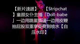 【新片速遞】  ✨【Stripchat】童颜女仆主播「Doll-babe」一边用跳蛋插逼一边用皮鞭抽屁股双重享受爽到喷水【自压水印】