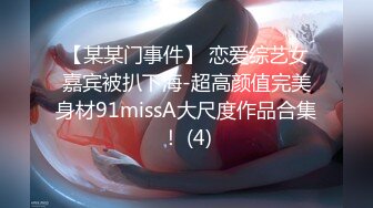 『专业操老外』中国小伙调教俄罗斯大美妞 皮鞭狗链小母狗 认真吃肉棒求操