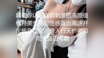 《台湾情侣泄密》冒充经纪人让漂亮的小姐姐掰开鲍鱼看看是否处女