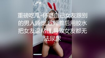 眼镜老哥探花第二场约了个高质量网红妹子，苗条身材穿上情趣内衣舌吻扣逼，猛操呻吟娇喘非常诱人