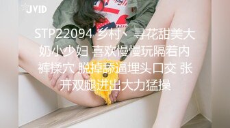 STP22094 乡村丶寻花甜美大奶小少妇 喜欢慢慢玩隔着内裤揉穴 脱掉舔逼埋头口交 张开双腿进出大力猛操