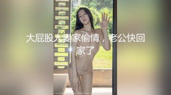 【新片速遞】露脸人妻丝网诱惑，让大哥指尖骚穴，自己揉捏奶子浪叫，特写骚逼淫水多多，肥美诱人水嫩光滑精彩刺激别错过[1.82G/MP4/02:42:50]