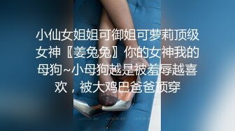 【新片速遞】   高颜值时尚少妇和炮友啪啪,女上位呻吟不断,男的都爽得情不自禁啊啊啊叫