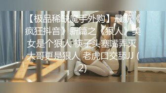 韩国娇艳伪娘『CDwant』与闺蜜百合啪啪 自慰棒扩菊激情后入无套内射