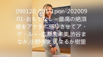 090120_001-1pon-20200901-おもてなし～最高の絶頂感をアナタに感じさせてア・ゲ・ル～-広瀬奈津美,渋谷まなか,小野寺まり,はるか樹里