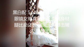 文轩探花格子外套肉肉少妇，开档黑丝高跟鞋69姿势口交，被操的呼吸急促大叫好爽好爽