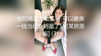 初恋脸反差婊美女 ，被后入