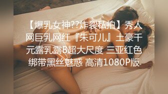 【爆乳女神??炸裂私拍】秀人网巨乳网红『朱可儿』土豪千元露乳露B超大尺度 三亚红色绑带黑丝魅惑 高清1080P版