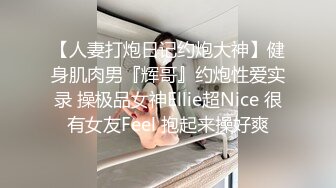  海角侄子爆肏嫂子20.0 嫂子穿上女友的黑丝内裤韵味十足 钻毒龙、波推、爆、操屁眼 完全堕落肉欲