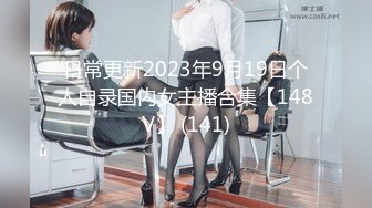 超顶颜值女神！外站华语超极品混血御姐神仙姿色全裸精油无毛美鲍