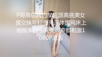 【家庭摄像头】美少妇男友不举，劈腿精神小伙 被按着猛烈抽插各种操